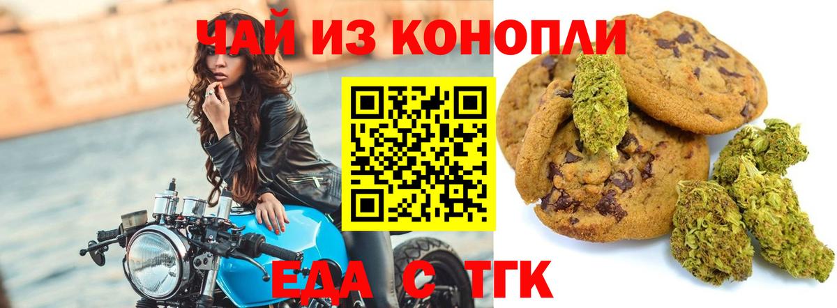 Димитровград  Печенье с ТГК конопля  Вход с VPN 