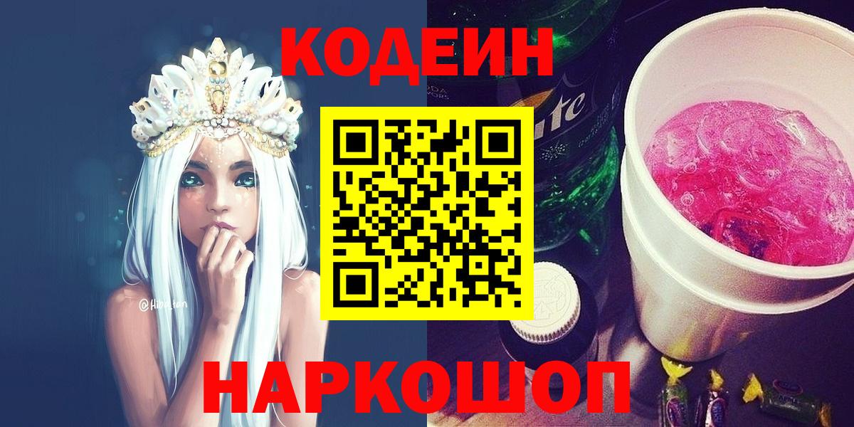 Димитровград  Codein Purple Drank  Кодеин Purple Drank  Вход с VPN 