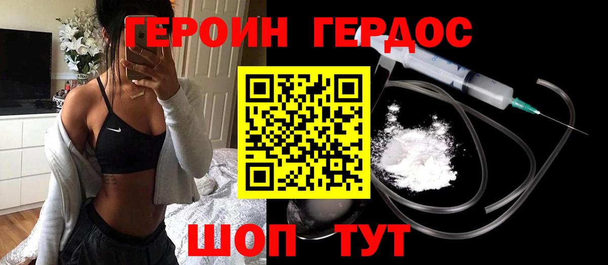 Героин хмурый  Вход с VPN  Димитровград 